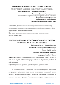 Функционально-семантическое исследование лексических единиц в области журналистики на английском и узбекском языках