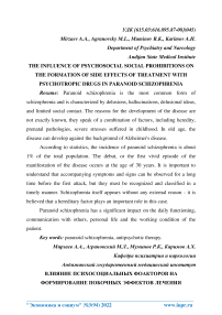 The influence of psychosocial social prohibitions on the formation of side effects of treatment with psychotropic drugs in paranoid schizophrenia