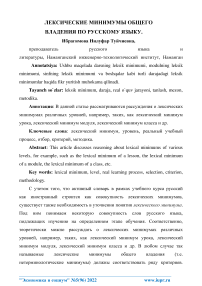 Лексические минимумы общего владения по русскому языку
