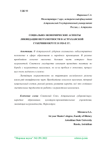 Социально-экономические аспекты ликвидации неграмотности в Астраханской губернии/округе в 1920-е гг