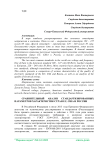 Сравнительный анализ стандартизированных параметров характеристик стран ЕС, США и России