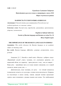 Важность русского языка в школах