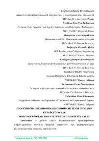 Проектирование информационной системы продажи китайского чая