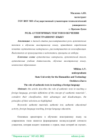 Роль аутентичных текстов в обучении иностранному языку