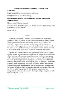 Оптимизация режимов закачки и забора газа в подземных хранилищах