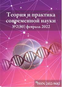 2 (80), 2022 - Теория и практика современной науки