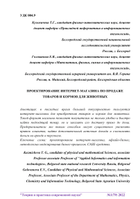 Проектирование интернет-магазина по продаже товаров и кормов для животных