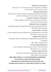 Описание процесса разработки информационной системы магазина бытовой химии