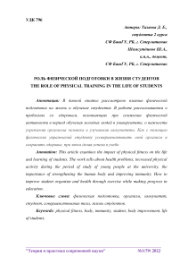 Роль физической подготовки в жизни студентов