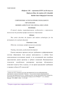 Современные аспекты профессионального образования