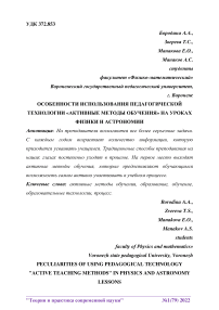 Особенности использования педагогической технологии "активные методы обучения" на уроках физики и астрономии