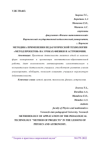 Методика применения педагогической технологии "метод проектов" на уроках физики и астрономии