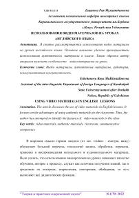 Использование видеоматериалов на уроках английского языка