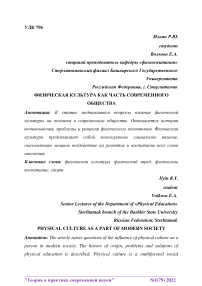 Физическая культура как часть современного общества