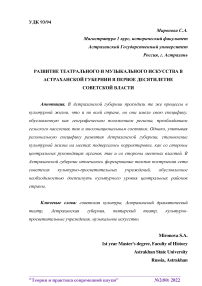 Азвитие театрального и музыкального искусства в Астраханской губернии в первое десятилетие советской власти