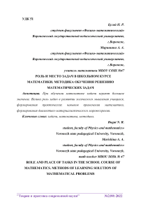 Роль и место задач в школьном курсе математики. Методика обучения решению математических задач