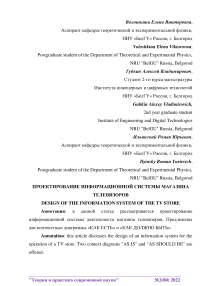 Проектирование информационной системы магазина телевизоров