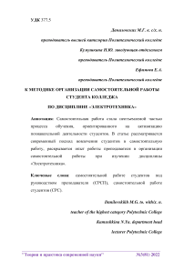 К методике организации самостоятельной работы студента колледжа по дисциплине "Электротехника"