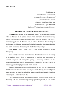Features of the food security strategy