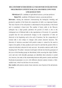 Relationship of biochemical parameters of blood with milk protein content in black-and-white cows with linear selection