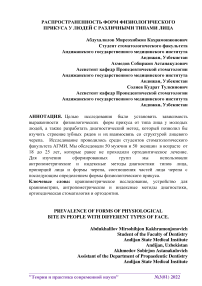 Распространенность форм физиологического прикуса у людей с различными типами лица