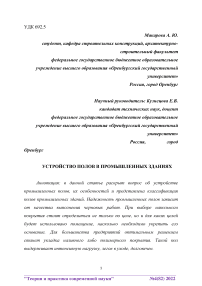 Устройство полов в промышленных зданиях