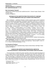 Белковый состав сыворотки крови телок в возрасте 12 месяцев на фоне применения разных доз тканевого биостимулятора