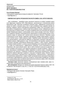 Комплексная оценка эрозионной опасности земель СЗАО «Легостаевское»