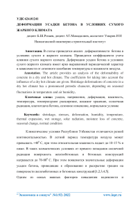 Деформации усадки бетона в условиях сухого жаркого климата