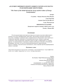 Будущее мирового нефтегазового сектора и культура трансформации энергетики