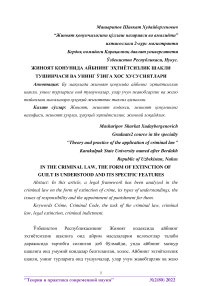 Жиноят онунида айбнинг этиётсизлик шакли тушинчаси ва унинг зига хос хусусиятлари