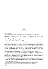 Орнитологические находки в Кировской области