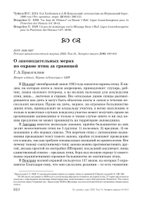 О законодательных мерах по охране птиц за границей