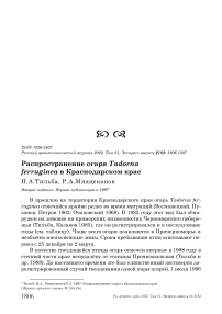 Распространение огаря Tadorna ferruginea в Краснодарском крае
