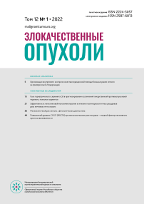 1 т.12, 2022 - Злокачественные опухоли