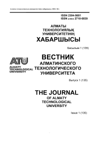 1 (135), 2022 - Вестник Алматинского технологического университета
