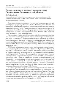 Новые сведения о распространении удода Upupa epops в Ленинградской области