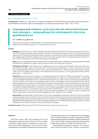 Повышенный уровень Са125 (МUC16) при метастатическом раке желудка - мощный фактор негативного прогноза выживаемости