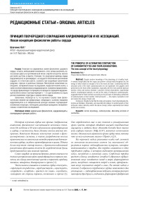 Принцип поочередного сокращения кардиомиоцитов и их ассоциаций. Новая концепция физиологии работы сердца