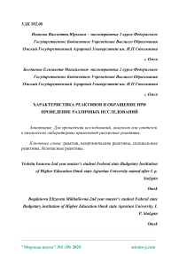 Характеристика реактивов и обращение при проведение различных исследований