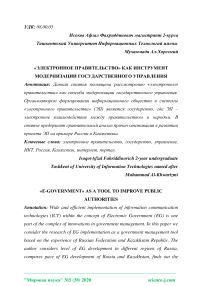 «Электронное правительство» как инструмент модернизации государственного управления