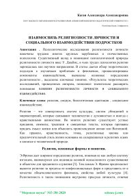 Взаимосвязь религиозности личности и социального взаимодействия подростков