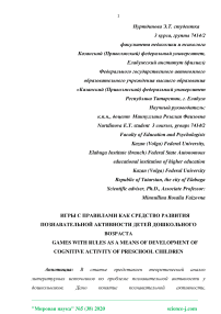 Игры с правилами как средство развития познавательной активности детей дошкольного возраста