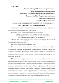 Некоторые аспекты обучения в системе общего математического образования