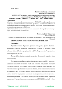 Демографическая ситуация в России в 2010-е годы