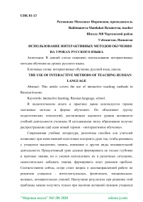 Использование интерактивных методов обучения на уроках русского языка