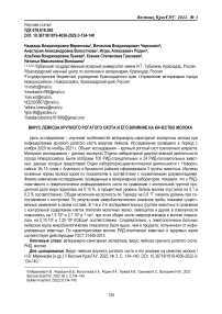 Вирус лейкоза крупного рогатого скота и его влияние на качество молока