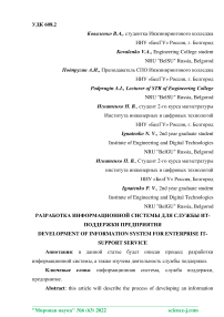 Разработка информационной системы для службы ИТ-поддержки предприятия