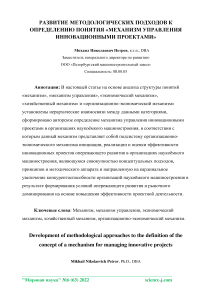 Развитие методологических подходов к определению понятия "механизм управления инновационными проектами"