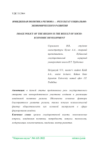 Имиджевая политика региона - результат социально-экономического развития